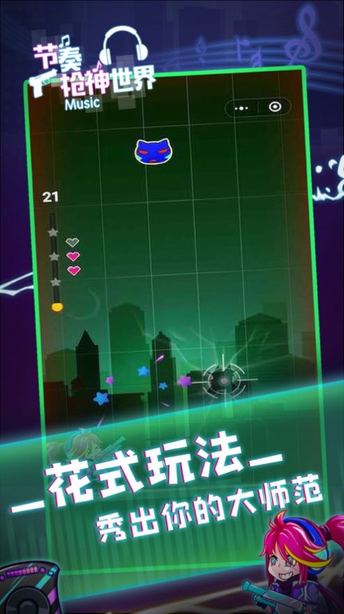 节奏枪神世界手游-图1
