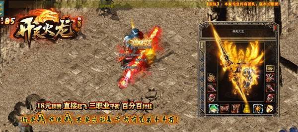 1.85开天火龙版传奇手游-图1