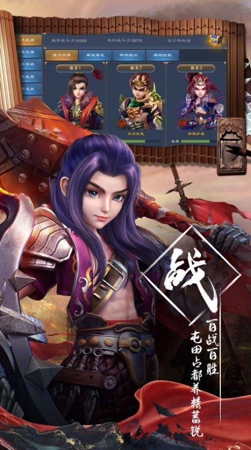 快看这三国手游-图2