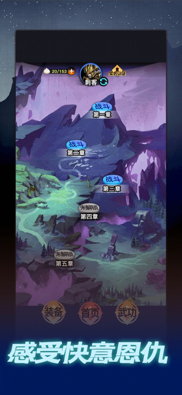 刺客传说武魂觉醒苹果版 刺客传说武魂觉醒苹果版