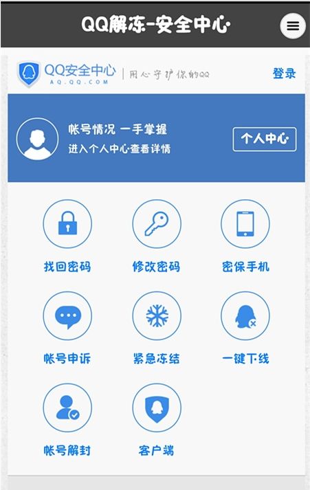 免费强制解冻qq 免费强制解冻qq