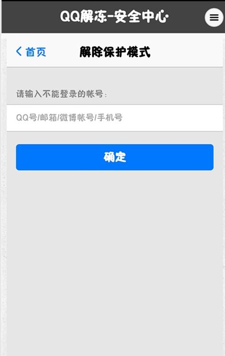 免费强制解冻qq 免费强制解冻qq