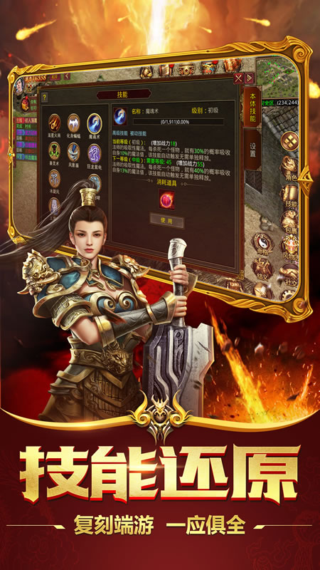 金装裁决之复古传世手游