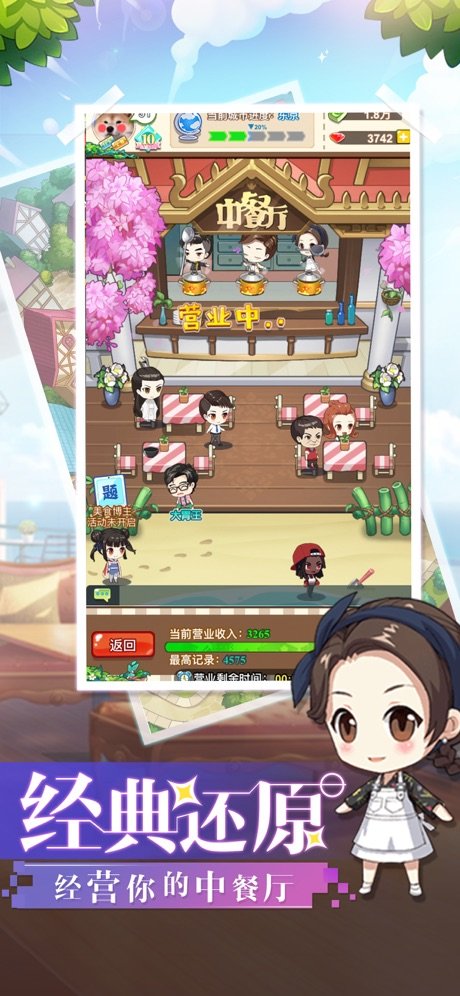 中餐厅之舌尖美食家