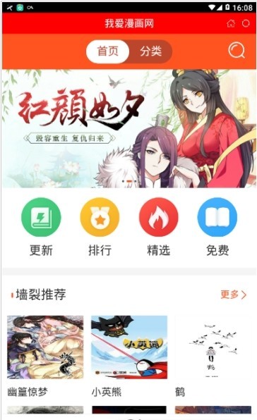 我爱漫画网 我爱漫画网