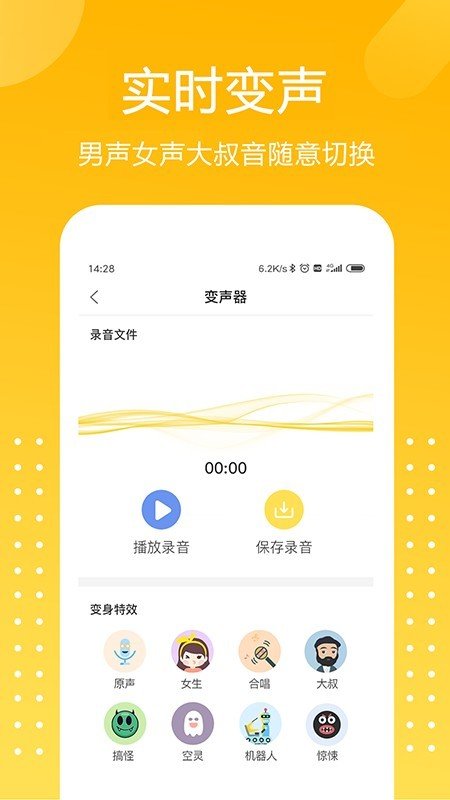 游戏语音变声器-图1
