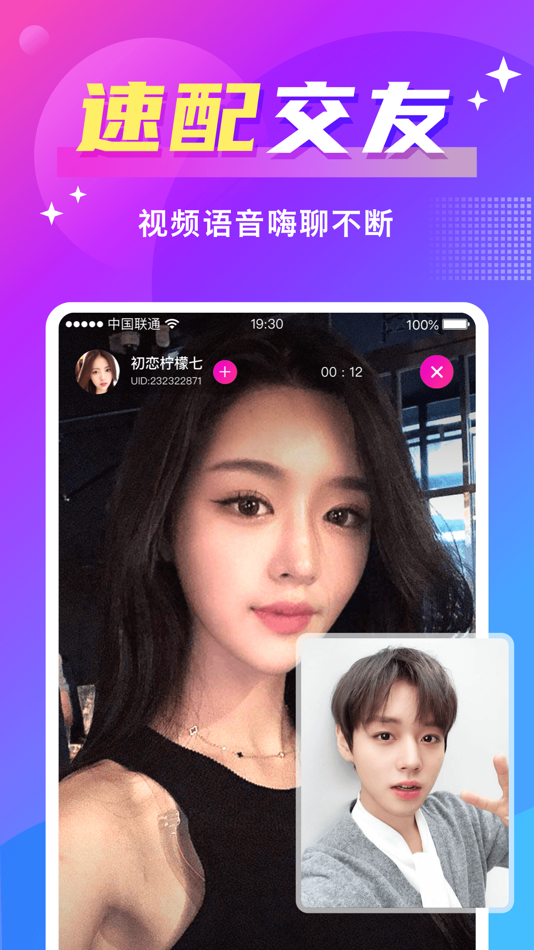 同城聊欢 同城聊欢