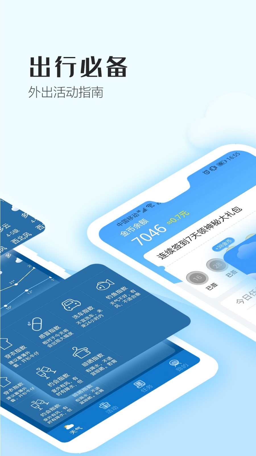 天天气象 天天气象