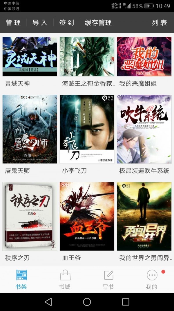 写书小说阅读 写书小说阅读