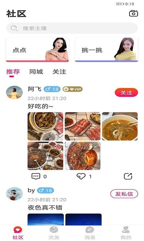 萱恋交友-图1