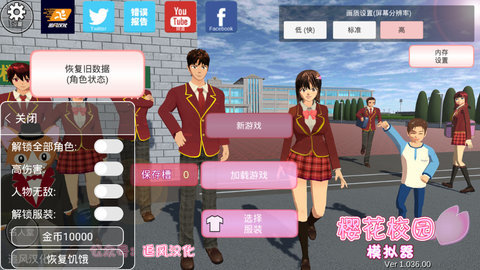 樱花校园模拟器阁楼版游戏-图2