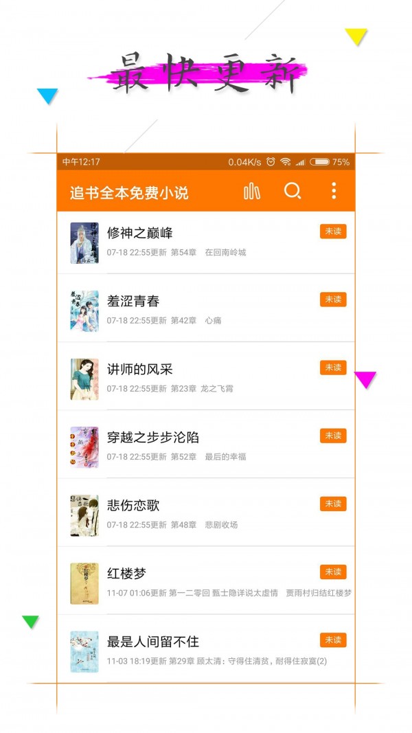 追书全本免费小说-图1