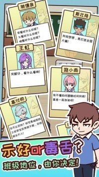 中国式高考手机版