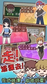 中国式高考手机版