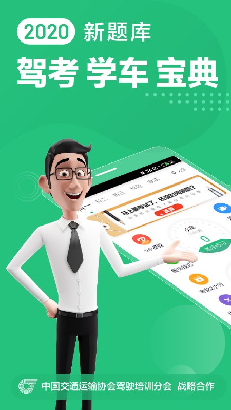 驾校一点通2020最新版 驾校一点通2020最新版