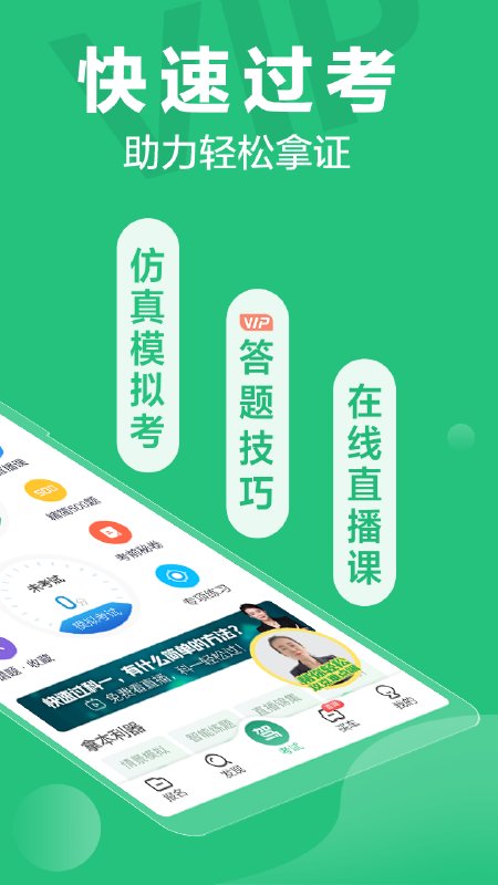 驾校一点通2020最新版 驾校一点通2020最新版