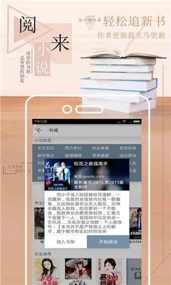 阅来小说 阅来小说