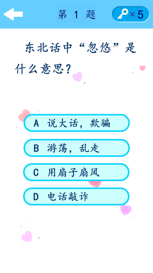 猜方言大师最新版 猜方言大师最新版