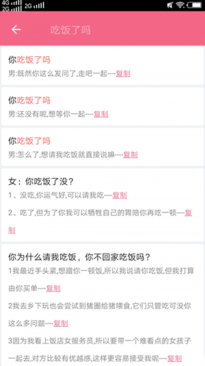 桃子恋爱话术库 桃子恋爱话术库