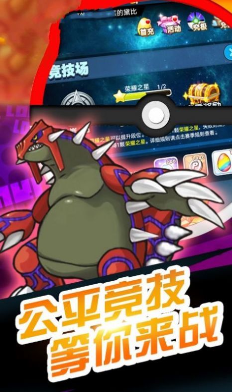 宝可梦认真的小赤手游-图1