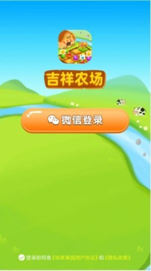 吉祥农场赚钱游戏-图1