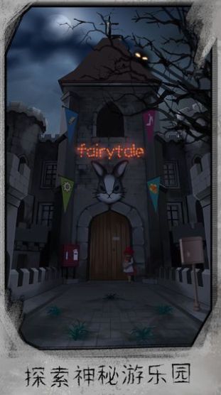 迷失游乐园游戏