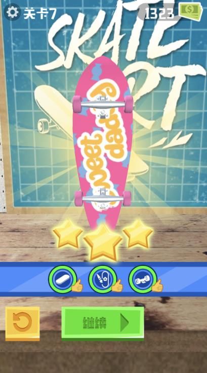 做个大滑板最新版-图4