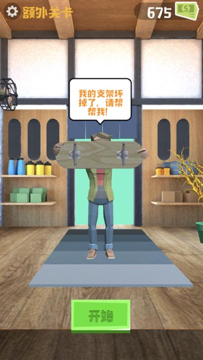 做个大滑板最新版