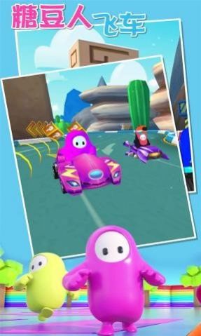 糖豆人飞车手机版-图1