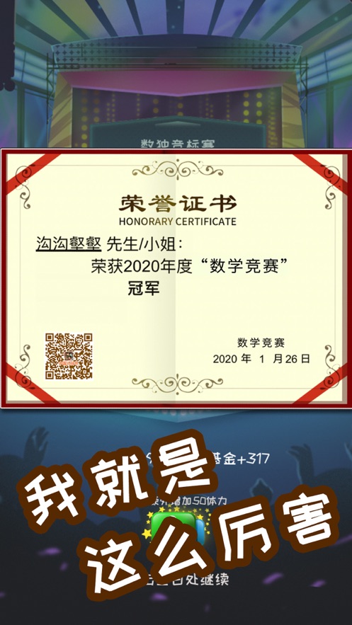 中国式成长4.5.4恋爱篇游戏-图1