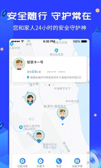 爱查查守护神定位app 爱查查守护神定位app