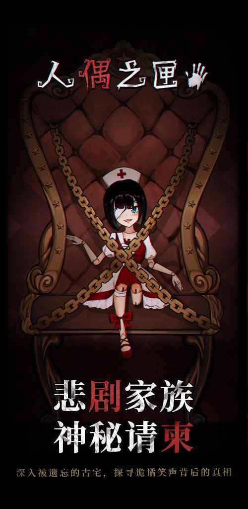 人偶之匣最新版-图1
