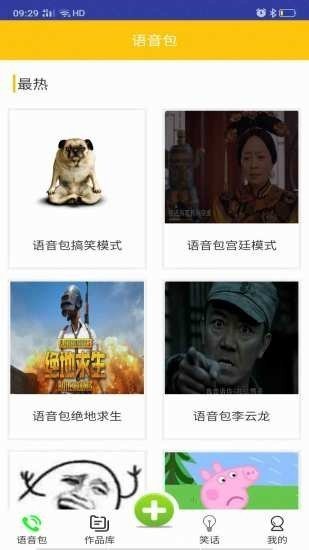 斗罗王者变声器-图2