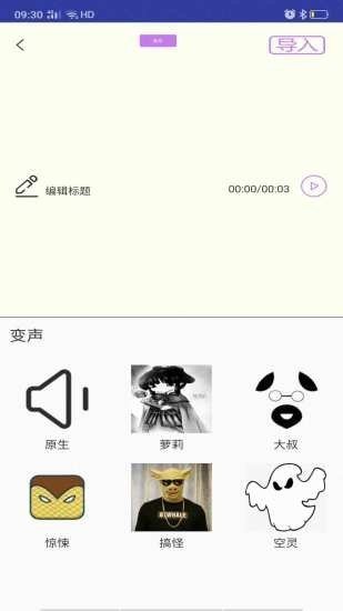 斗罗王者变声器-图1