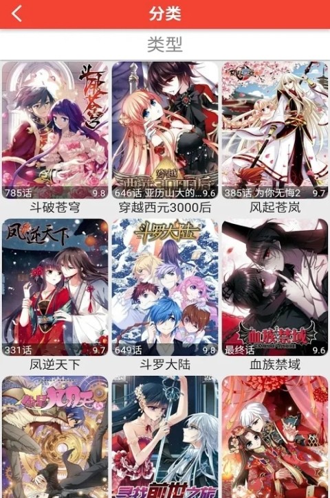 米粒漫画app官方版-图2