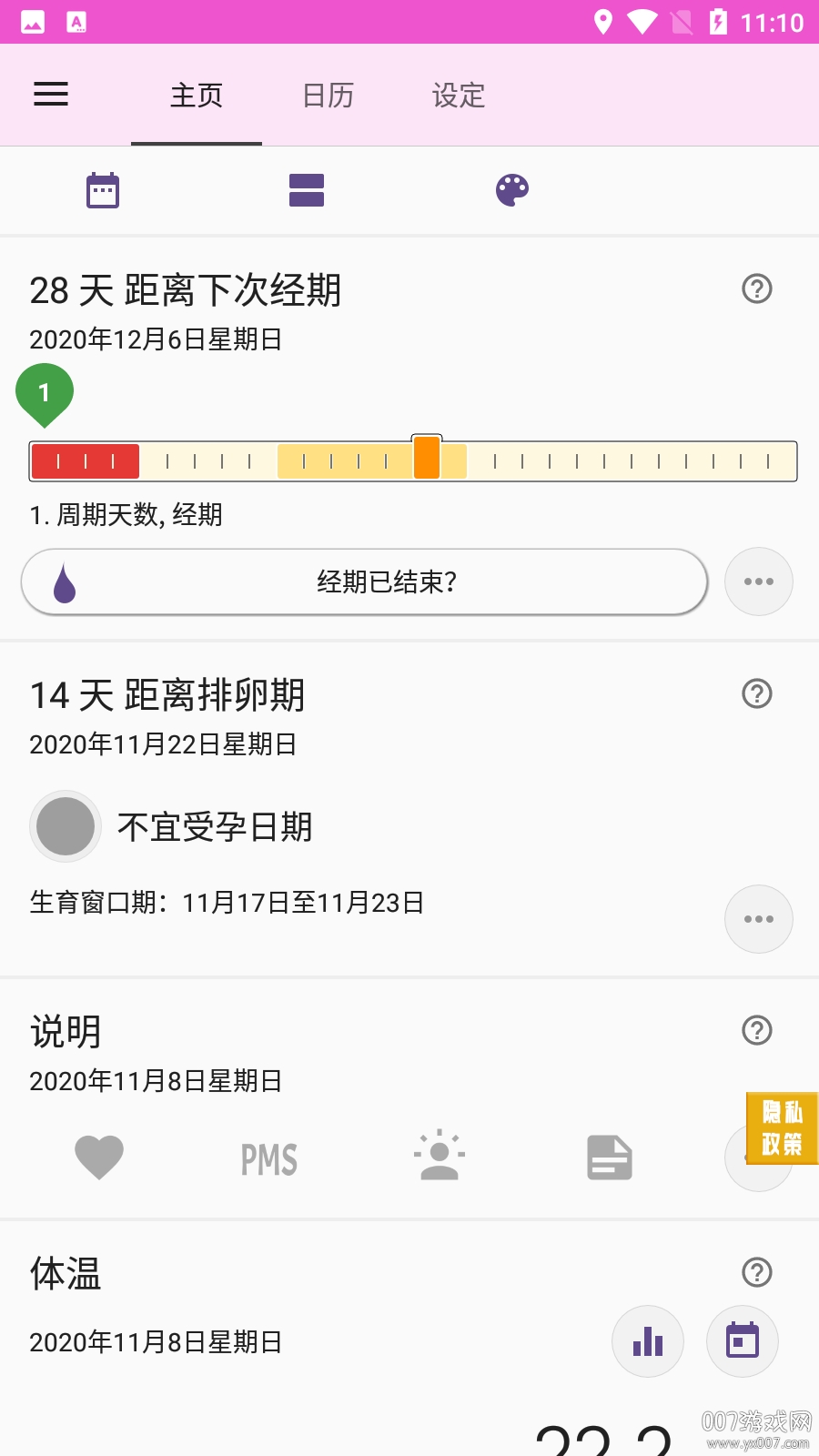 柚子大姨妈-图2