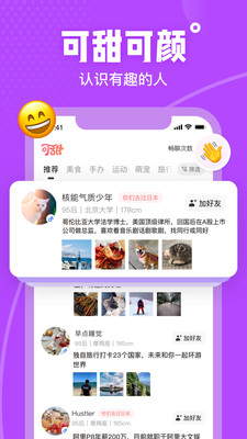 可甜交友 可甜交友