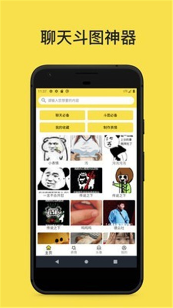 斗图表情工厂 斗图表情工厂