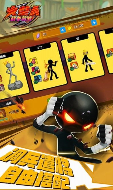 火柴人战争前线 火柴人战争前线