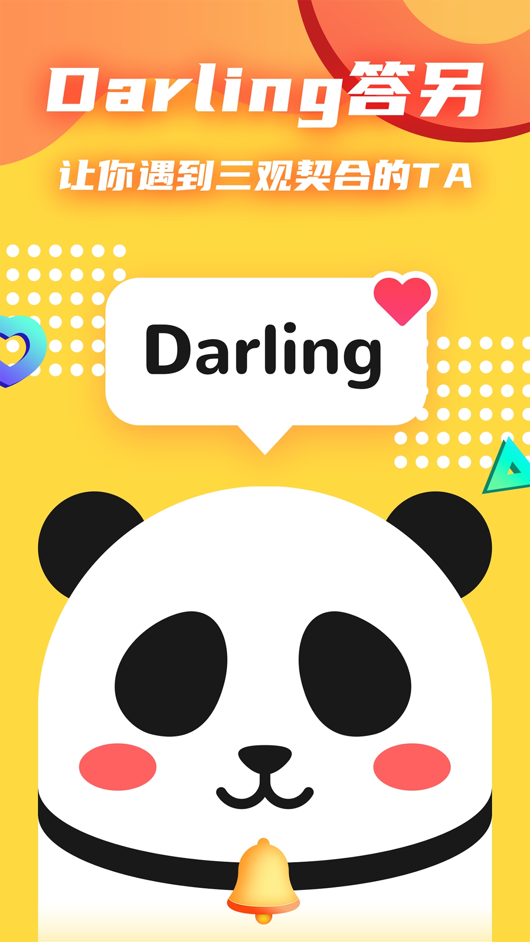 答另Darling 答另Darling