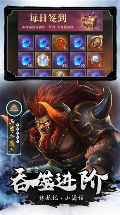 诛妖记山海经手游-图3