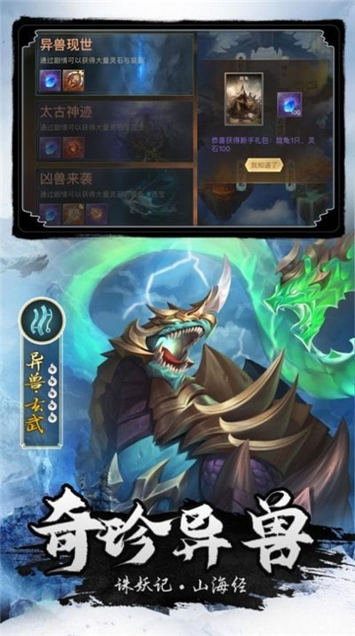 诛妖记山海经手游-图1