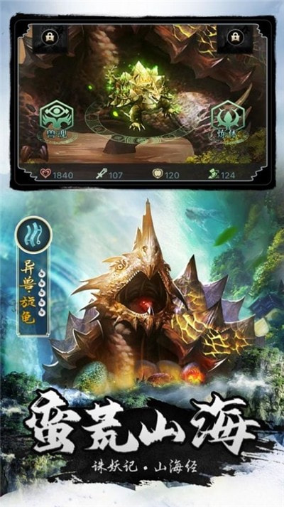 诛妖记山海经手游-图4