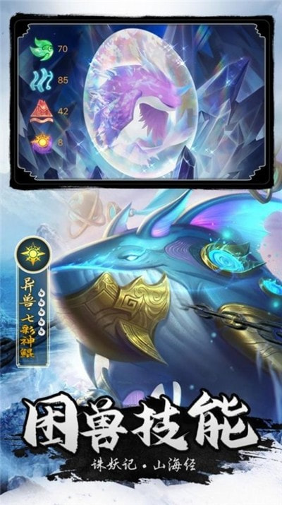 诛妖记山海经手游