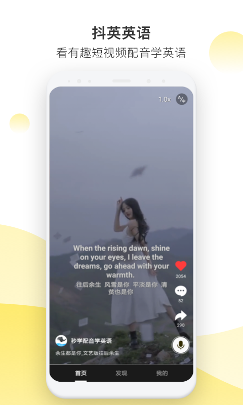 抖英英语官方版