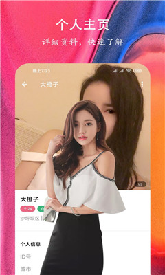 附近快聊交友-图1