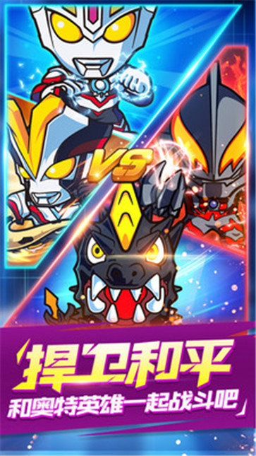 奥特曼守护银河官方版 奥特曼守护银河官方版