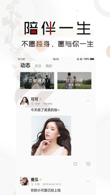 一对一相亲平台-图2