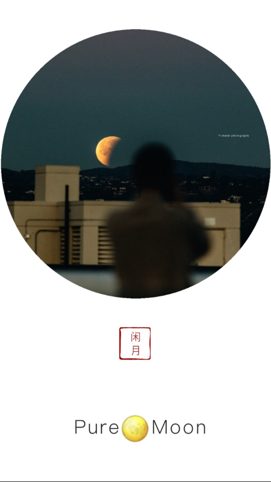 闲月音乐 闲月音乐