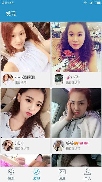 闪电交友 闪电交友